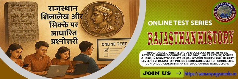 Coins and inscriptions in Rajasthan GK